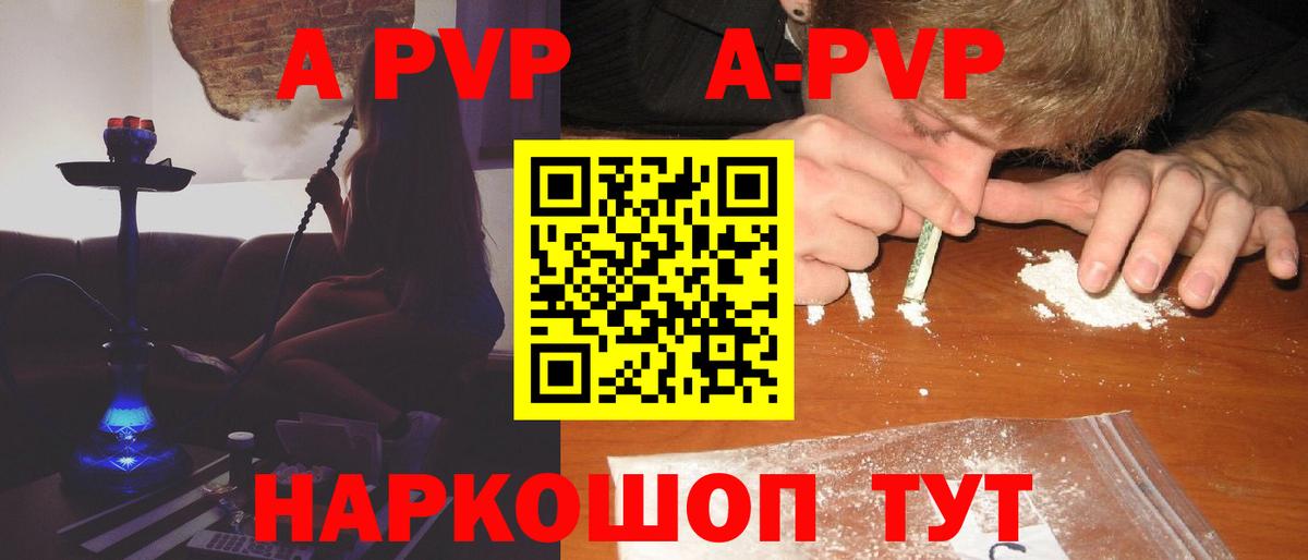 Альфа ПВП кристаллы Прокопьевск