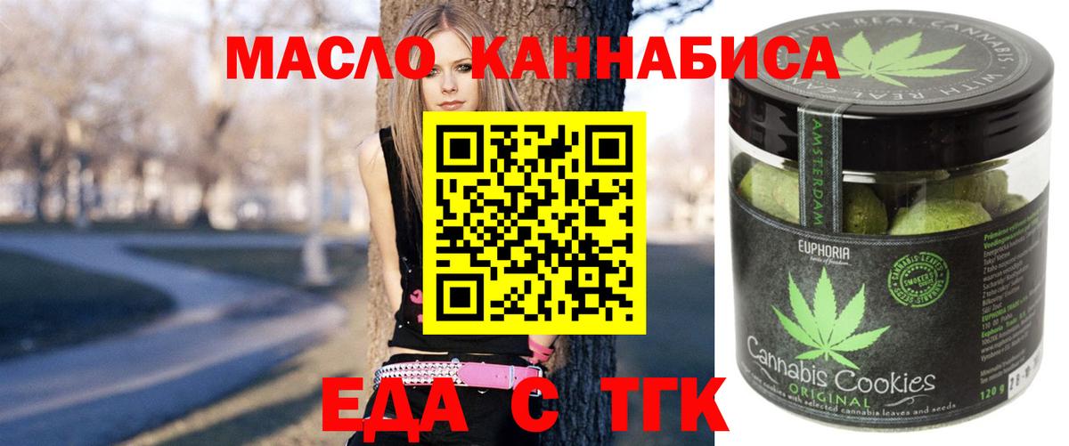 Прокопьевск  Еда ТГК конопля  Вход с VPN 