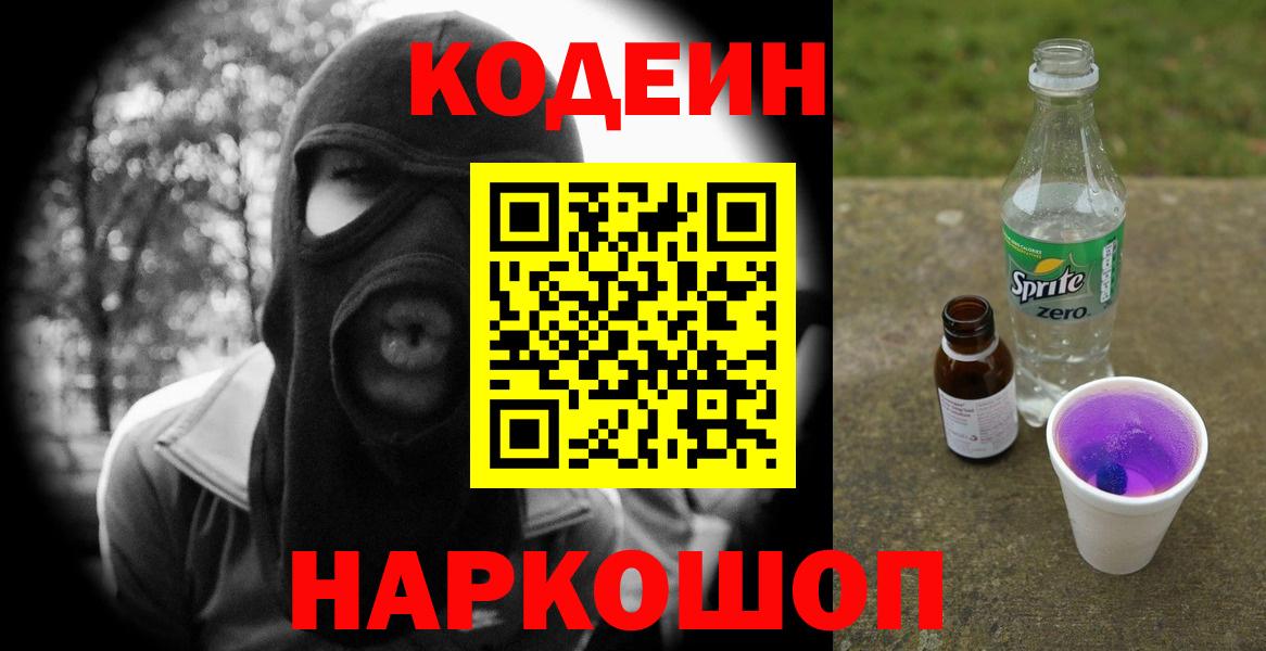 Codein Purple Drank Прокопьевск