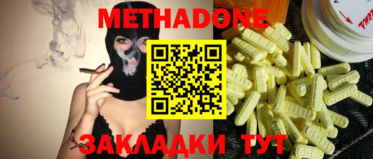 Прокопьевск  Метадон methadone  МЕТАДОН кристалл  Вход с VPN 