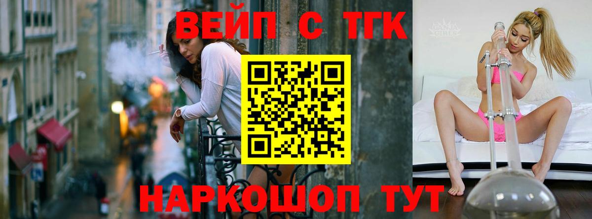ТГК вейп с тгк Прокопьевск